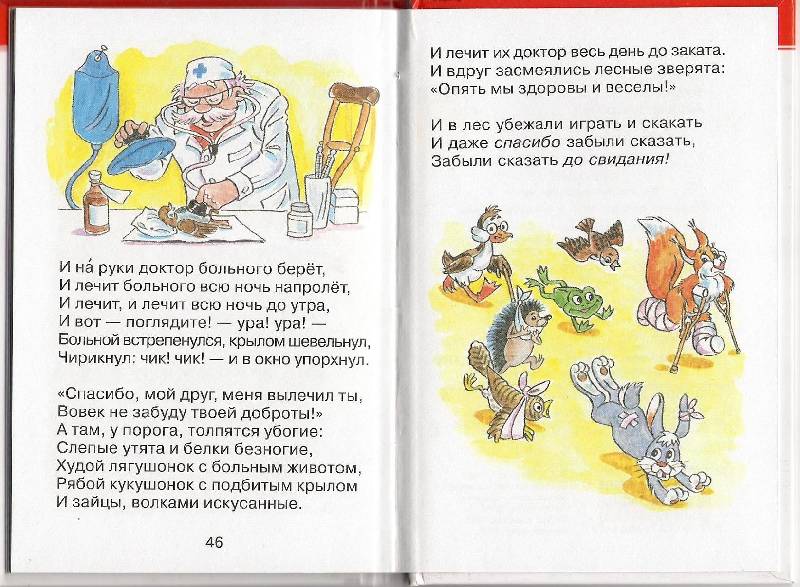 Иллюстрация 3 из 8 для Айболит - Корней Чуковский | Лабиринт - книги. Источник: мама малыша
