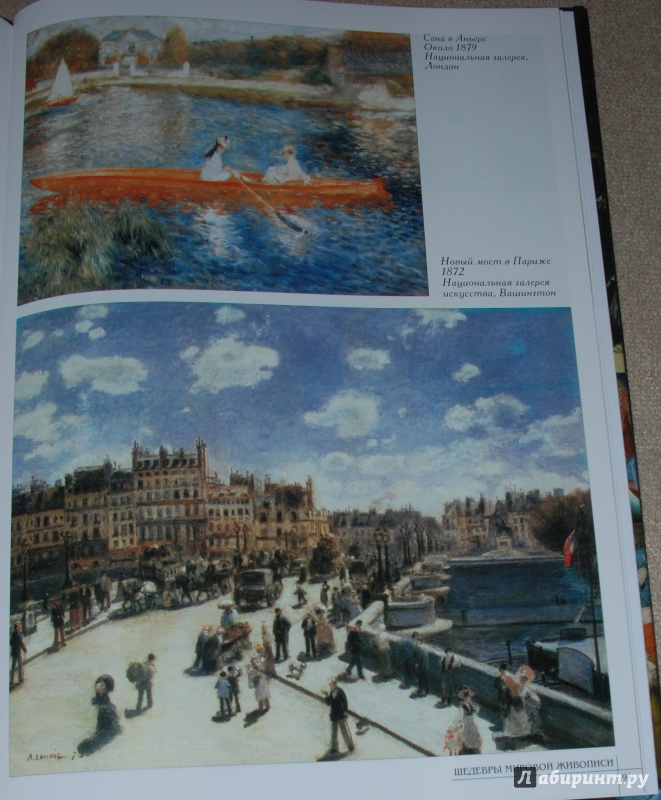 Иллюстрация 12 из 66 для Самые знаменитые шедевры мировой живописи - Алла Голованова | Лабиринт - книги. Источник: Книжный кот