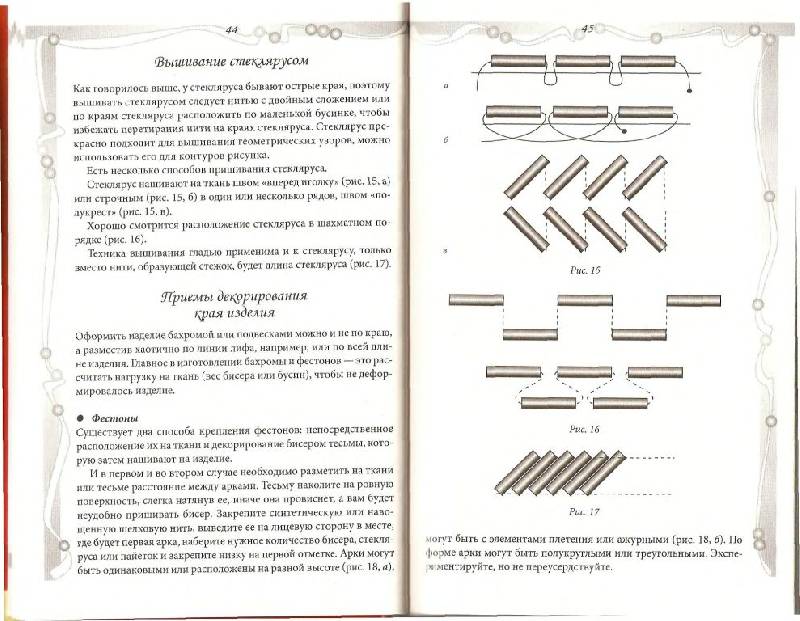 Иллюстрация 18 из 21 для Фантазии из бисера. Вышивка. Вязание. Плетение - Наниашвили, Соцкова | Лабиринт - книги. Источник: Юта