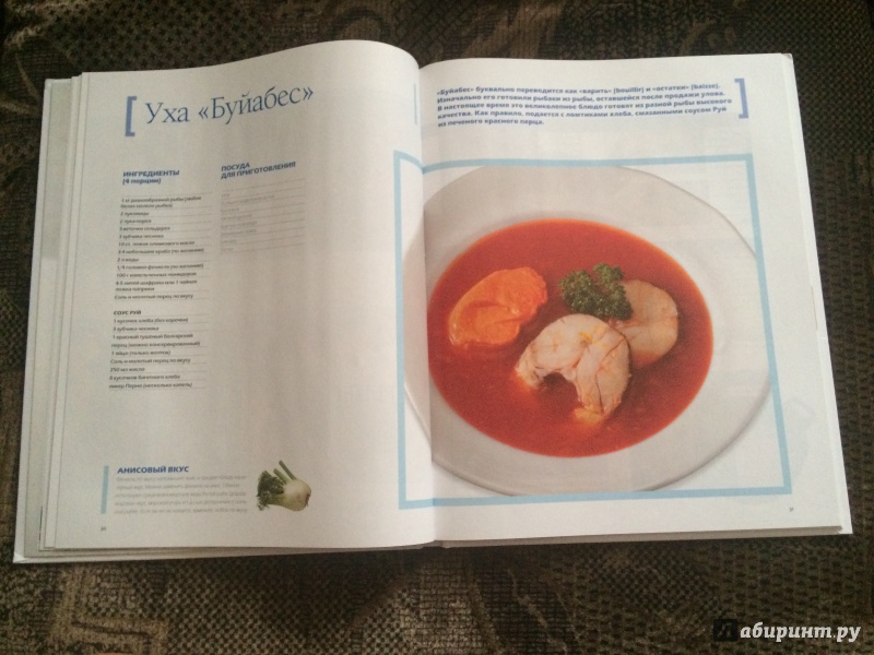 Иллюстрация 25 из 51 для Французская кухня (том №8) | Лабиринт - книги. Источник: K@nfetka