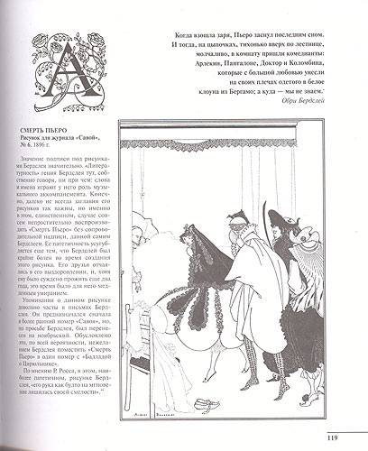 Иллюстрация 20 из 28 для Бердслей О. Шедевры графики - Обри Бердслей | Лабиринт - книги. Источник: Белый Кролик
