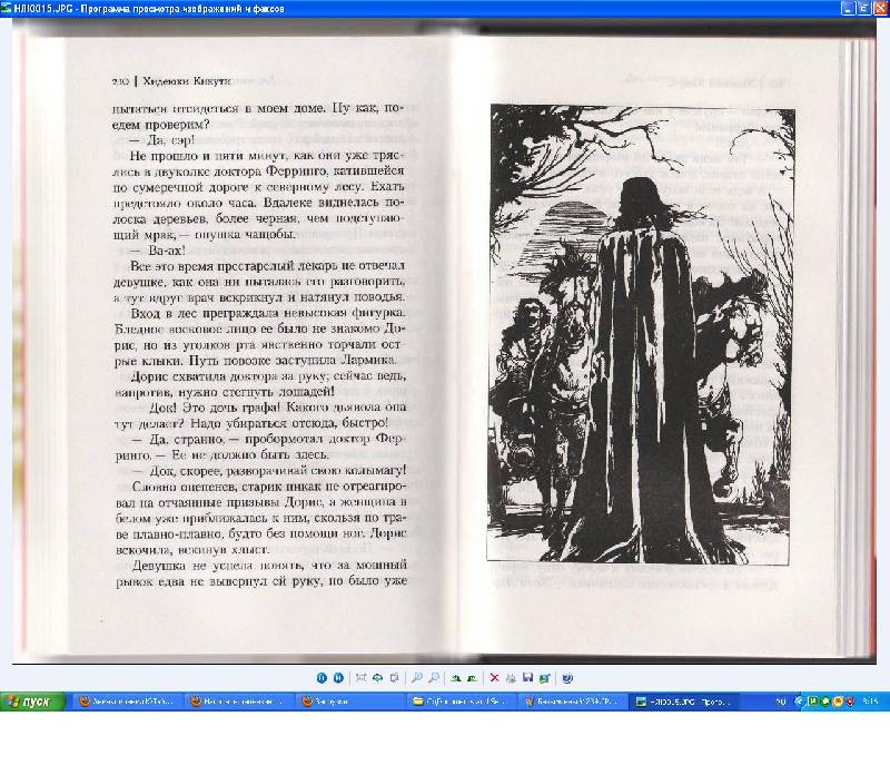 Иллюстрация 11 из 21 для Ди, охотник на вампиров - Хидеюки Кикути | Лабиринт - книги. Источник: Р.  Светлана