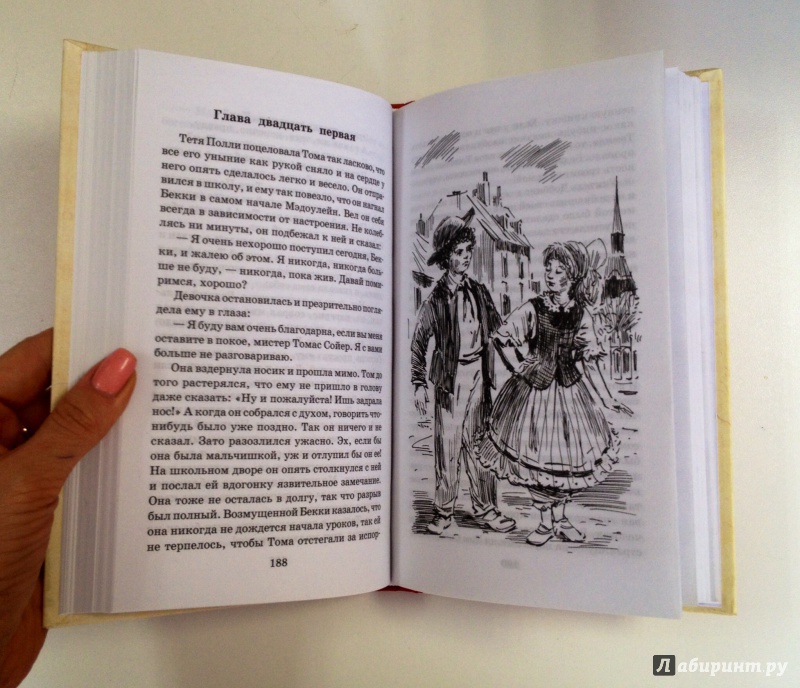 Иллюстрация 14 из 28 для Приключения Тома Сойера - Марк Твен | Лабиринт - книги. Источник: Forlani