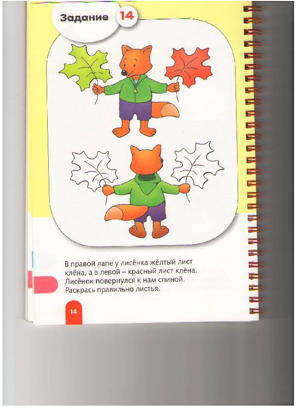 Иллюстрация 15 из 21 для "Веселые уроки. Для детей 4+". Книжка-раскраска с наклейками | Лабиринт - книги. Источник: Tiger.