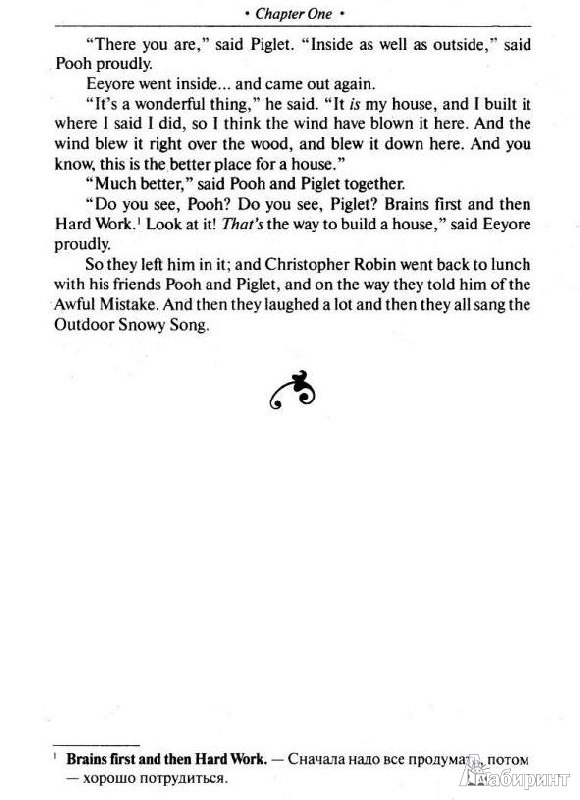 Иллюстрация 13 из 22 для Дом на пуховой опушке. Домашнее чтение - Алан Милн | Лабиринт - книги. Источник: Rishka Amiss