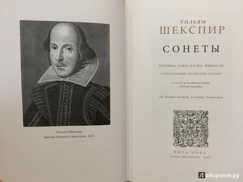 Иллюстрация 19 из 29 для Сонеты - Уильям Шекспир | Лабиринт - книги. Источник: pavko