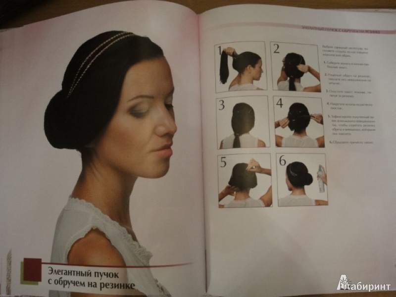 Иллюстрация 6 из 33 для Прически для длинных волос своими руками | Лабиринт - книги. Источник: Данилова  Екатерина Александровна