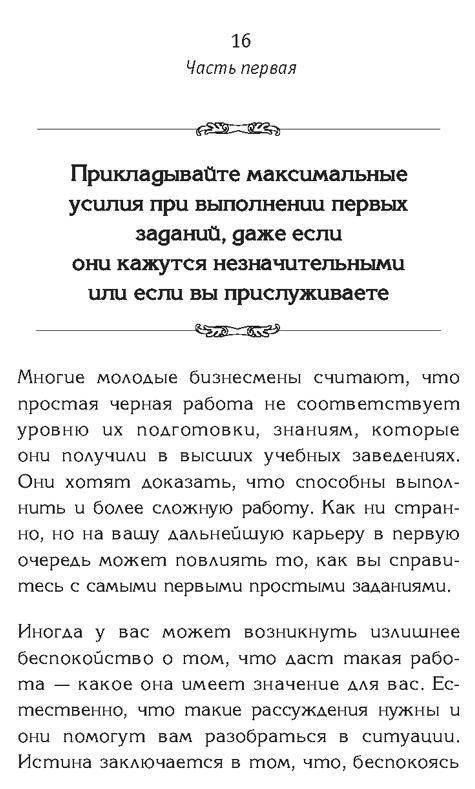 Иллюстрация 27 из 28 для Неписаные законы бизнеса - Кинг, Скакун | Лабиринт - книги. Источник: Joker