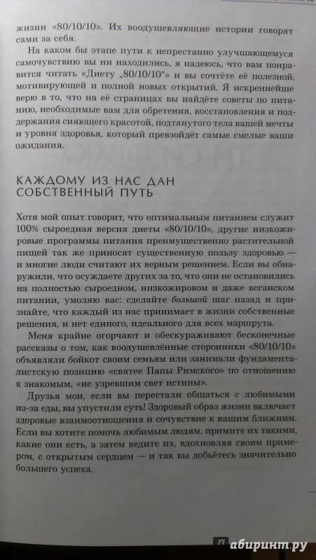 Иллюстрация 24 из 40 для Диета "80/10/10" - Дуглас Грэм | Лабиринт - книги. Источник: Юлия