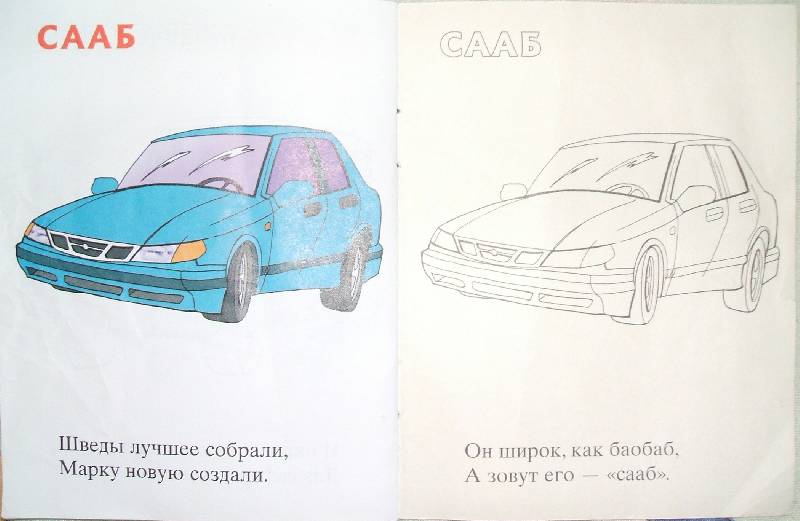 Иллюстрация 4 из 10 для Автомобили-1 | Лабиринт - книги. Источник: ashatan