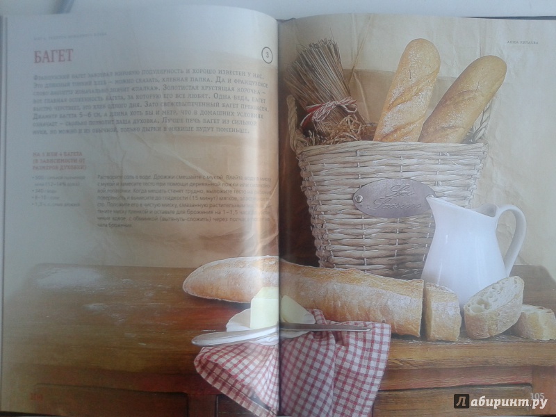 Иллюстрация 33 из 56 для Домашний хлеб - Анна Китаева | Лабиринт - книги. Источник: христина ухова