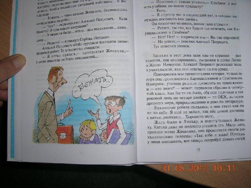 Иллюстрация 18 из 27 для В стране невыученных уроков-2 - Лия Гераскина | Лабиринт - книги. Источник: Маруся1793