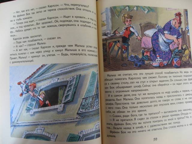 Иллюстрация 26 из 71 для Карлсон, который живет на крыше, опять прилетел - Астрид Линдгрен | Лабиринт - книги. Источник: svemikh