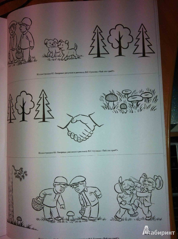 Иллюстрация 25 из 27 для Развиваем связную речь у детей 6-7 лет с ОНР. Опорные картинки и планы - Нелли Арбекова | Лабиринт - книги. Источник: Иринка-апельсинка