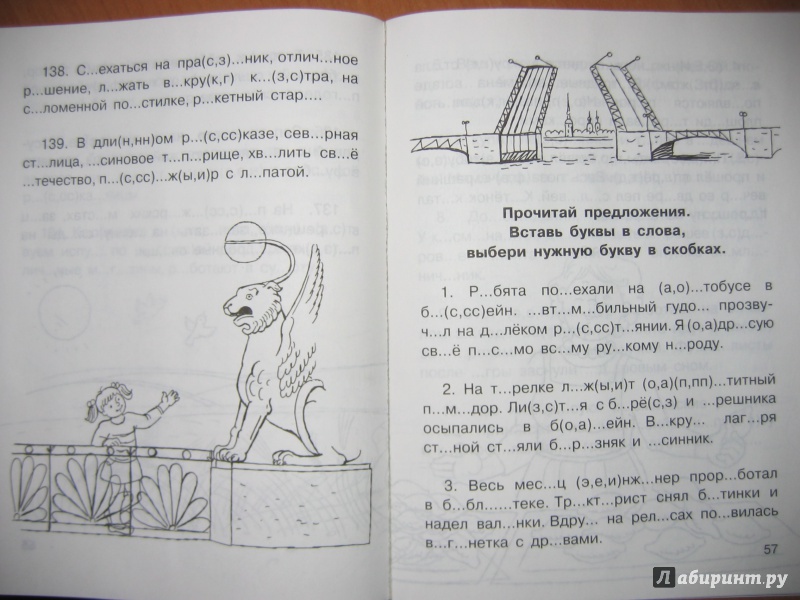 Иллюстрация 15 из 33 для Все словарные слова. 3 класс - Узорова, Нефедова | Лабиринт - книги. Источник: RoMamka