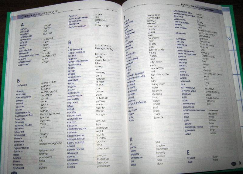 Иллюстрация 12 из 13 для Мой первый словарь английского языка | Лабиринт - книги. Источник: Спанч Боб