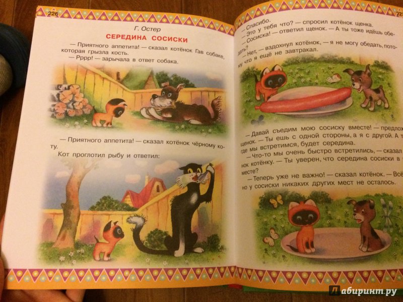 Иллюстрация 23 из 86 для 100 любимых стихов и 100 любимых сказок для малышей - Барто, Михалков, Маршак | Лабиринт - книги. Источник: Лабиринт