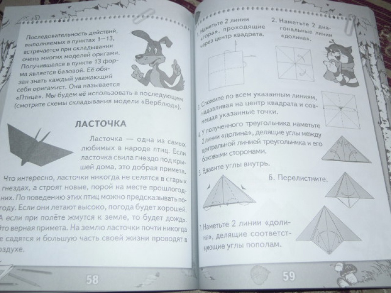 Иллюстрация 14 из 35 для Оригами, аппликация, поделки из бумаги. Мастерская кота Матроскина - Дорогов, Ермолаева, Дорогова | Лабиринт - книги. Источник: Iwolga