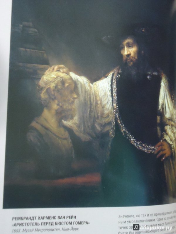 Иллюстрация 36 из 40 для Мастера и шедевры эпохи барокко - Евгений Яйленко | Лабиринт - книги. Источник: Затерянная