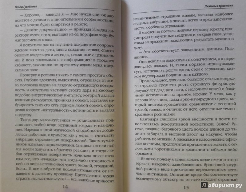 Иллюстрация 29 из 38 для Любовь к красному - Ольга Гусейнова | Лабиринт - книги. Источник: Katty