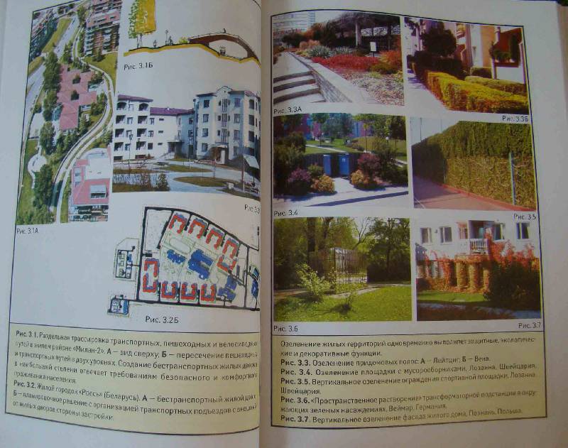 Иллюстрация 5 из 7 для Искусство архитектурно-ландшафтного дизайна - Георгий Потаев | Лабиринт - книги. Источник: Easy