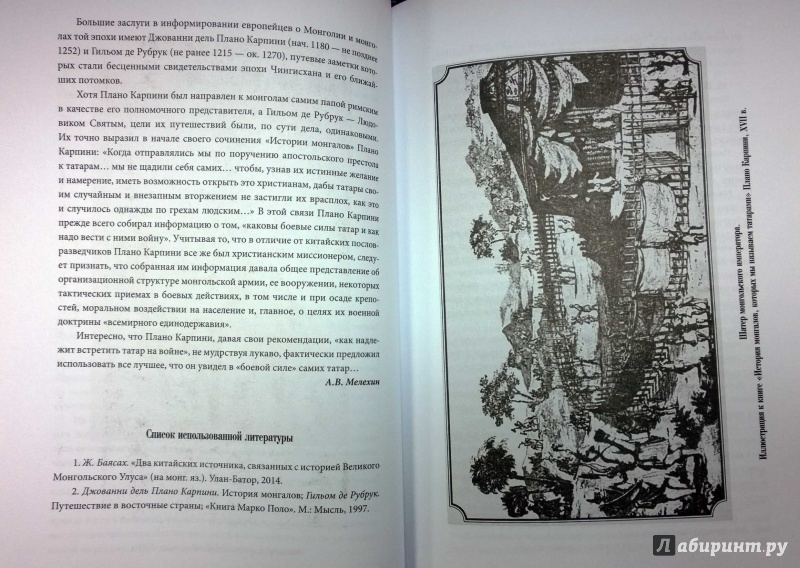 Иллюстрация 18 из 20 для Чингисхан. Имперская идея - А. Мелехин | Лабиринт - книги. Источник: Natali*