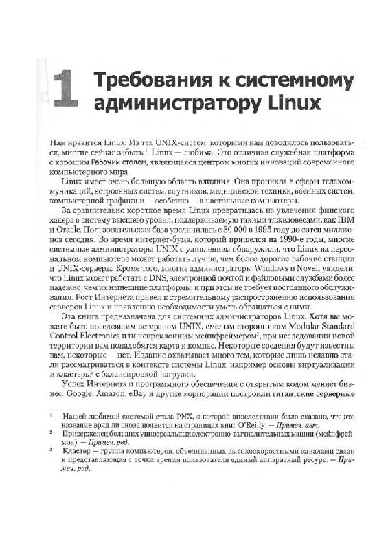 Иллюстрация 18 из 30 для Системное администрирование в Linux - Адельштайн, Любанович | Лабиринт - книги. Источник: Юта