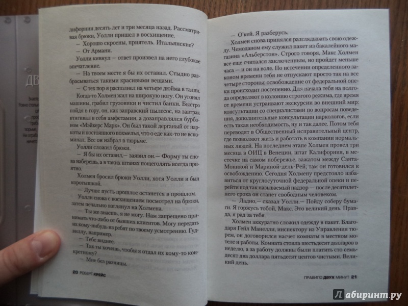 Иллюстрация 11 из 18 для Правило двух минут - Роберт Крейс | Лабиринт - книги. Источник: Kirill  Badulin