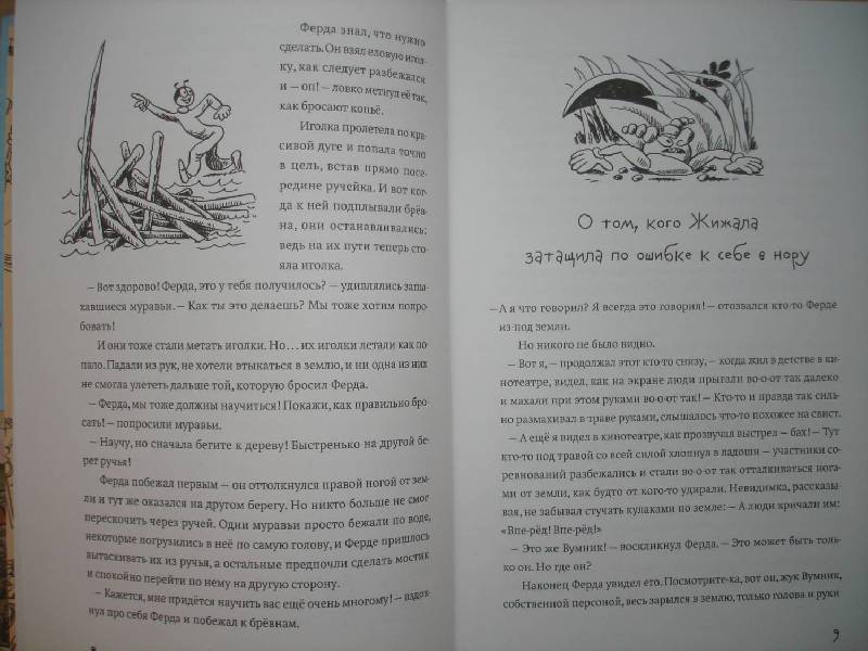 Иллюстрация 4 из 33 для Муравьи, вперед! - Ондржей Секора | Лабиринт - книги. Источник: Сорокина  Лариса