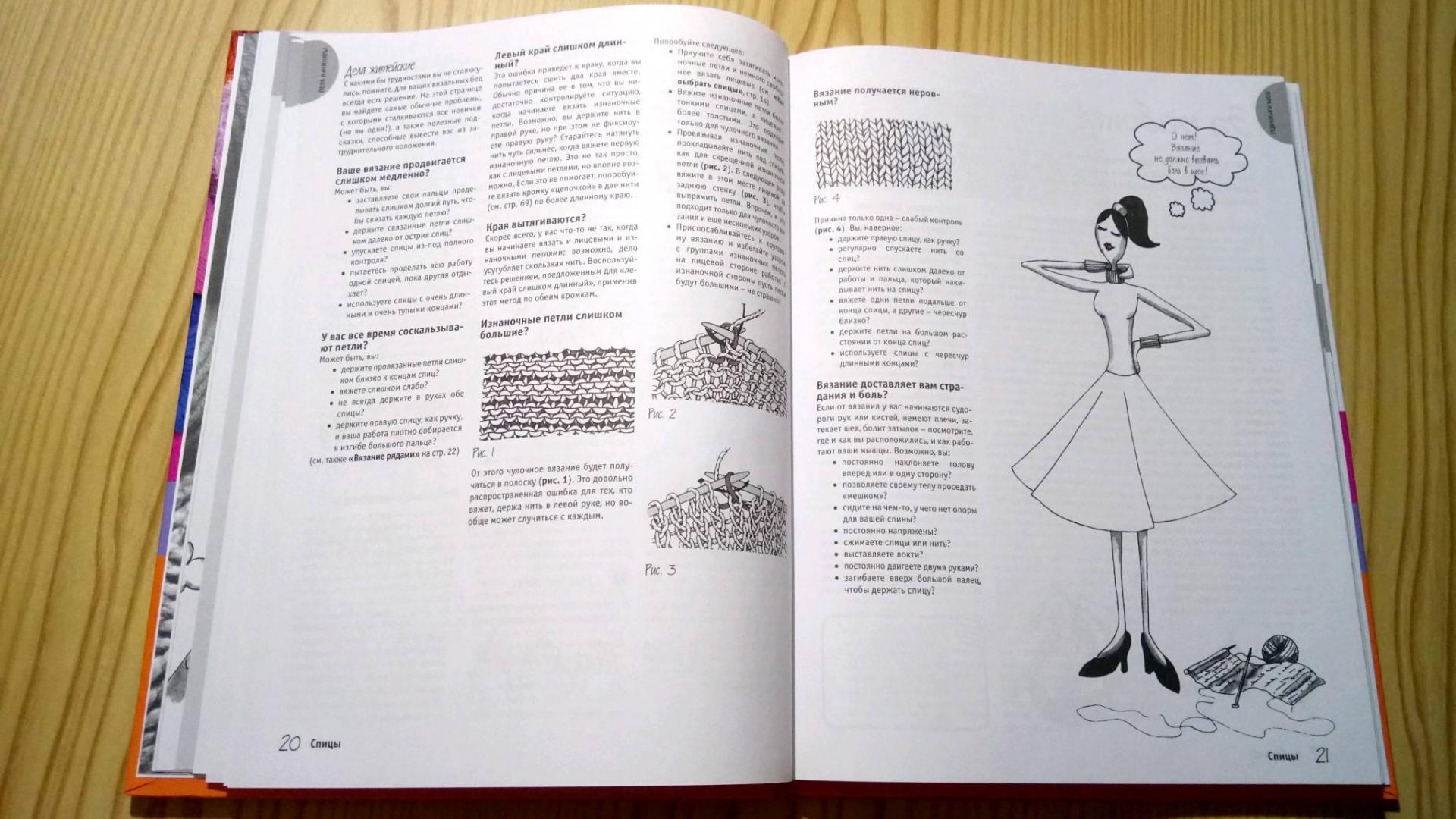 Иллюстрация 35 из 42 для Вязать - это просто! | Лабиринт - книги. Источник: Молчанова  Екатерина Геннадьевна