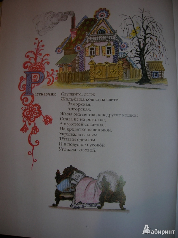 Иллюстрация 5 из 56 для Кошкин дом - Самуил Маршак | Лабиринт - книги. Источник: Мельникова  Елена Валерьевна