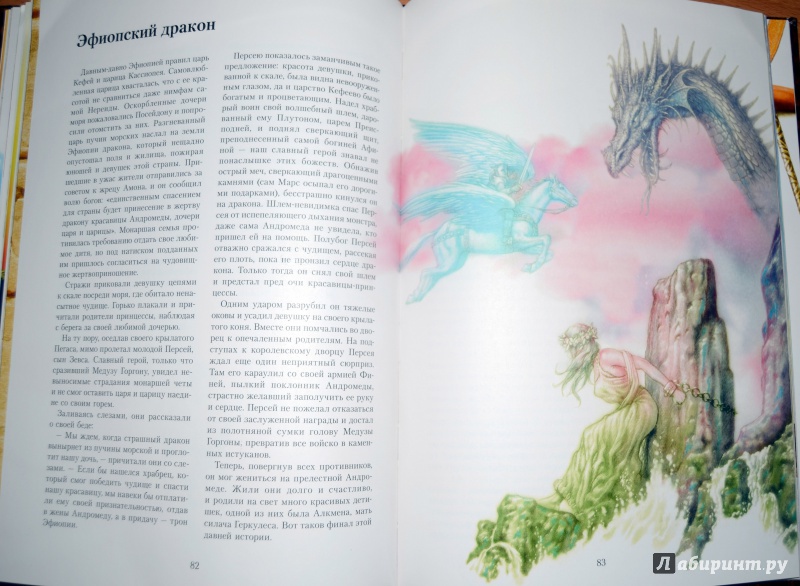 Иллюстрация 15 из 50 для Книга дракона - Кабрал Сируелло | Лабиринт - книги. Источник: abovezero