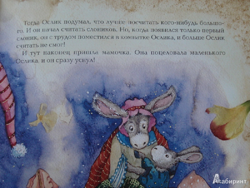 Иллюстрация 35 из 48 для Про маленьких. Сказки для малышей - Анна Юдина | Лабиринт - книги. Источник: Алиса