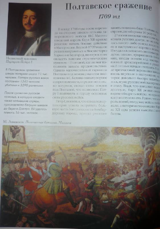 Иллюстрация 59 из 63 для Самые знаменитые битвы мировой истории | Лабиринт - книги. Источник: TatyanaN