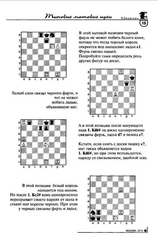 Иллюстрация 7 из 34 для Азы шахмат - Виктор Березин | Лабиринт - книги. Источник: Ялина