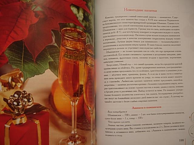 Иллюстрация 19 из 25 для Встречаем Новый год и Рождество - Ольга Ларина | Лабиринт - книги. Источник: Читательница.