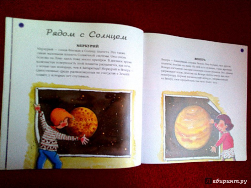 Иллюстрация 10 из 29 для Вселенная - Нуриа Рока | Лабиринт - книги. Источник: Ира Похвалит