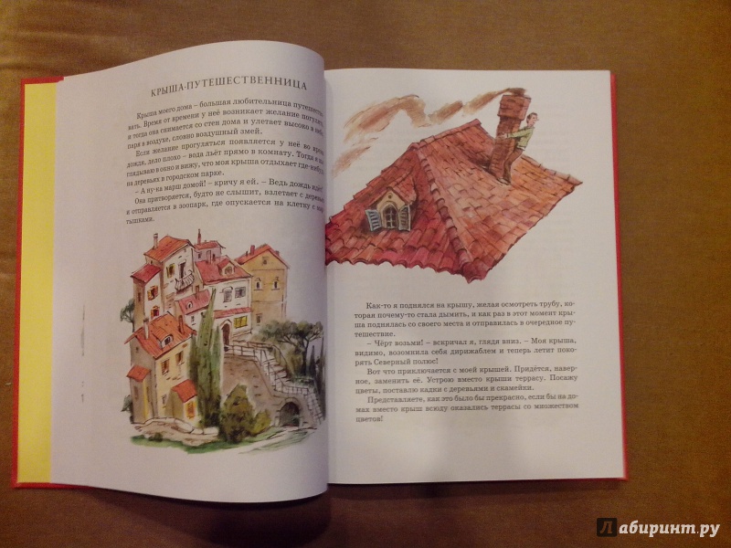 Иллюстрация 17 из 59 для Большая книга сказок - Джанни Родари | Лабиринт - книги. Источник: (хоккейная стерво4ка:))
