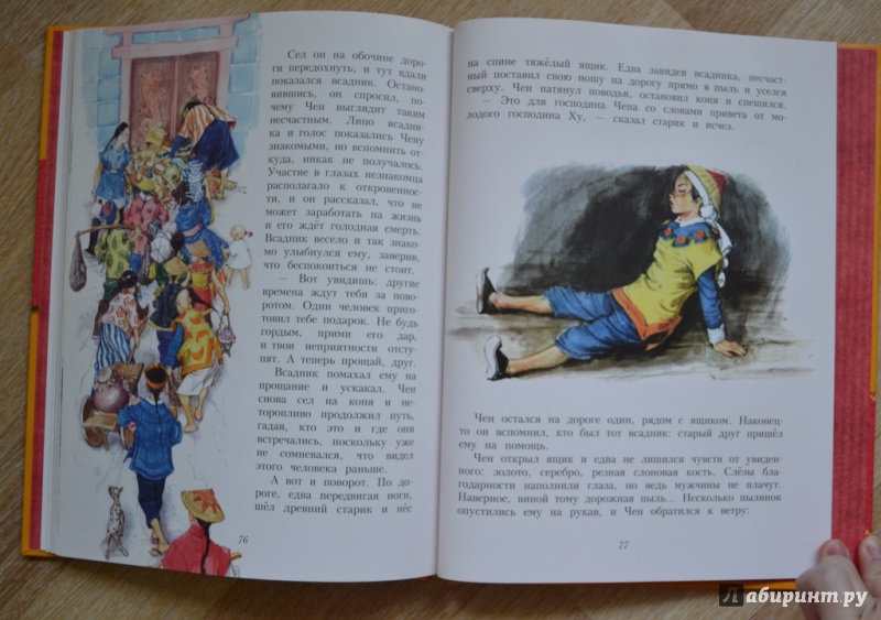 Иллюстрация 20 из 32 для Китайские сказки | Лабиринт - книги. Источник: Смолинова  Анастасия Олеговна
