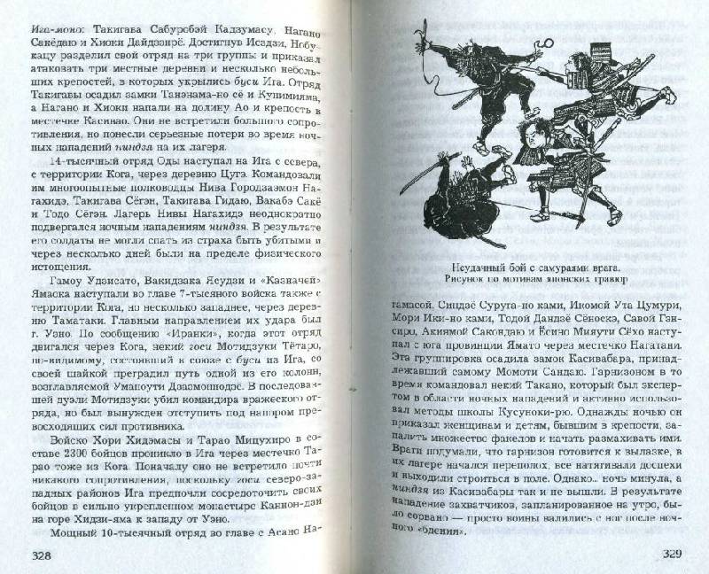Иллюстрация 24 из 25 для Ниндзя: боевое искусство - Алексей Горбылев | Лабиринт - книги. Источник: Юта