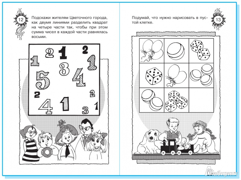 Иллюстрация 9 из 10 для Логические игры и головоломки для юных гениев - Сергей Гордиенко | Лабиринт - книги. Источник: Лабиринт