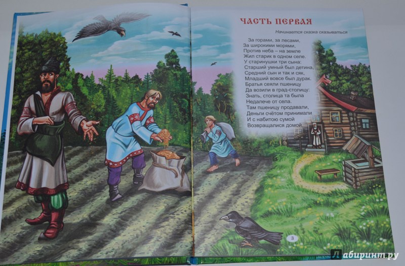 Иллюстрация 2 из 17 для Конек-Горбунок - Петр Ершов | Лабиринт - книги. Источник: OV