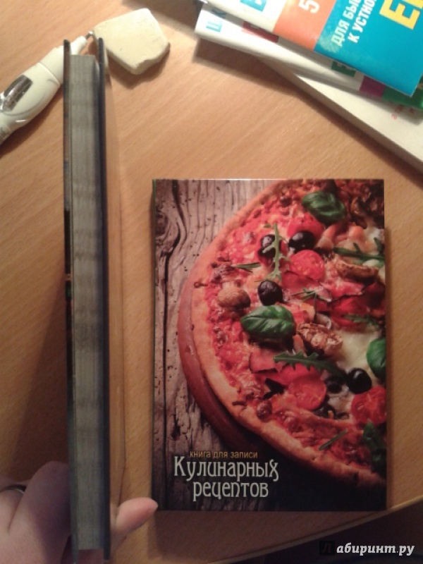 Иллюстрация 10 из 12 для Книга для записи кулинарных рецептов "Пицца" А6, 96 листов (34710) | Лабиринт - книги. Источник: Ксения