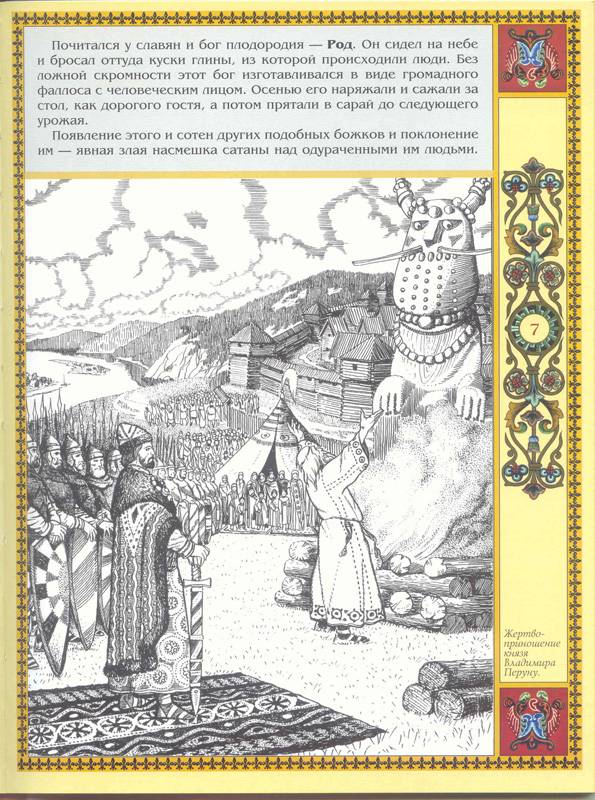 Иллюстрация 1 из 3 для От язычества к Богу - Георгий Юдин | Лабиринт - книги. Источник: Бетельгейзе