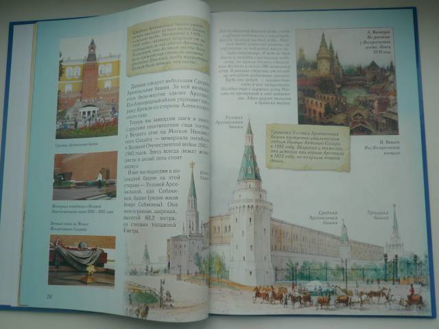 Иллюстрация 34 из 43 для Прогулки по Кремлю - Римма Алдонина | Лабиринт - книги. Источник: Nadezhda_S