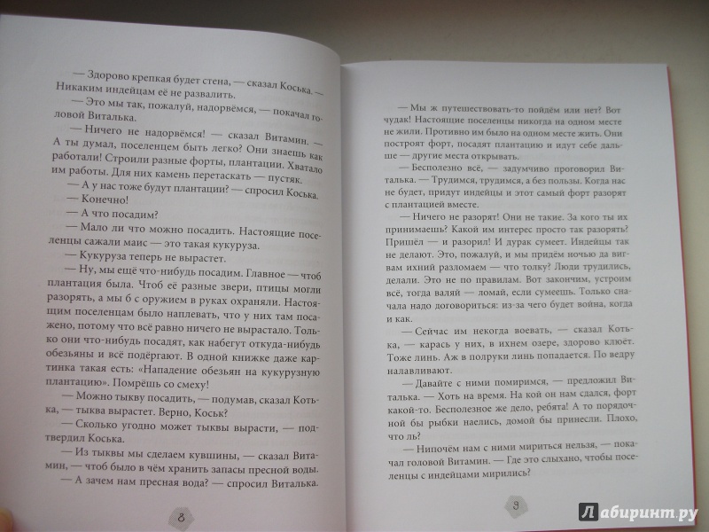 Иллюстрация 9 из 62 для Начало рыбачьего патруля - Юрий Третьяков | Лабиринт - книги. Источник: Ольга