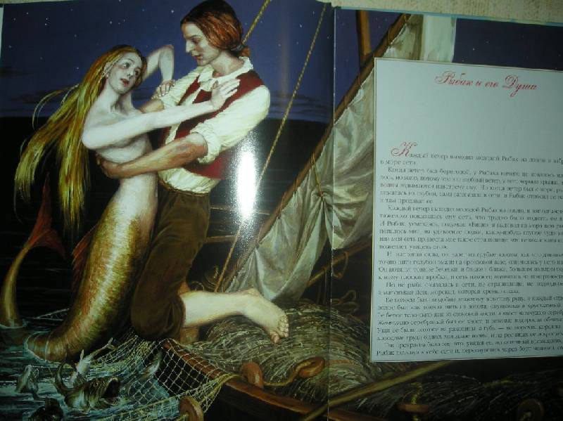 Иллюстрация 40 из 55 для Рыбак и его душа - Оскар Уайльд | Лабиринт - книги. Источник: Мартынова  Анна Владимировна