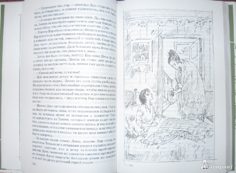 Иллюстрация 15 из 17 для Маленькие мужчины - Луиза Олкотт | Лабиринт - книги. Источник: Ирина Викторовна