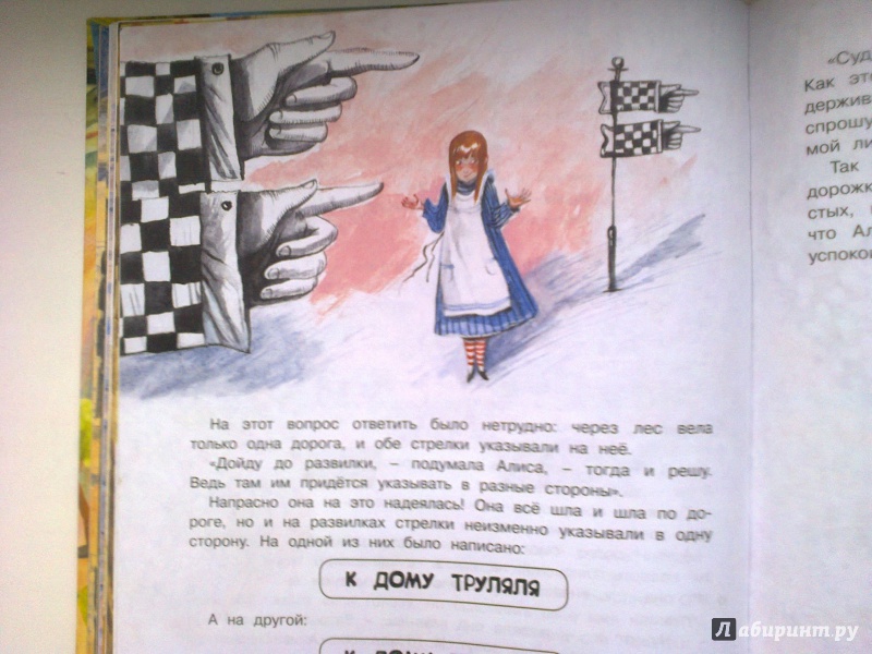 Иллюстрация 23 из 28 для Алиса в Зазеркалье - Льюис Кэрролл | Лабиринт - книги. Источник: Лабиринт