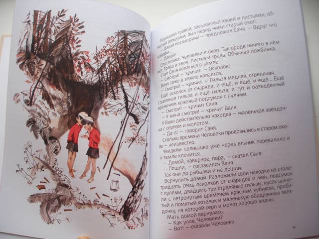 Иллюстрация 17 из 32 для Человеки - Сергей Баруздин | Лабиринт - книги. Источник: Осьминожка